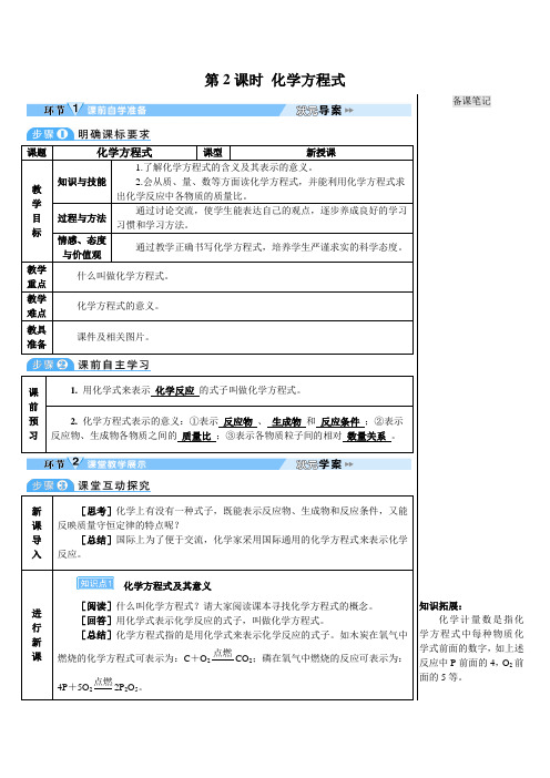 最新人教版九年级初三化学上册《化学方程式》导学案