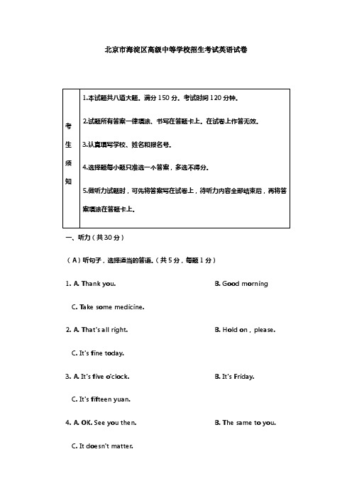 北京市海淀区高级中等学校招生考试英语试卷及答案