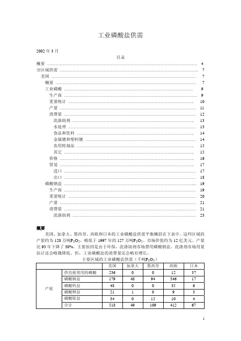 工业磷酸盐供需