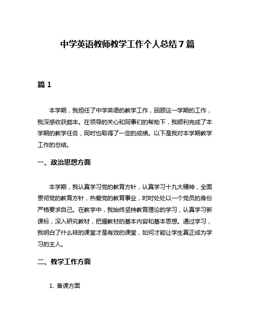 中学英语教师教学工作个人总结7篇