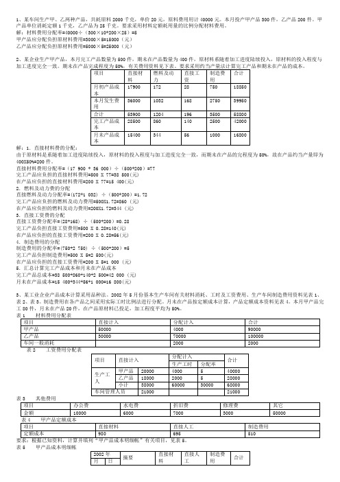 电大成本管理计算题