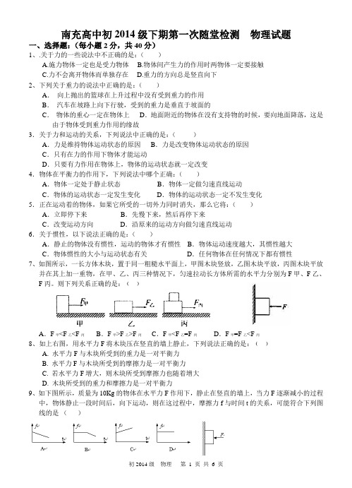 八年级下期物理第一次月考试题