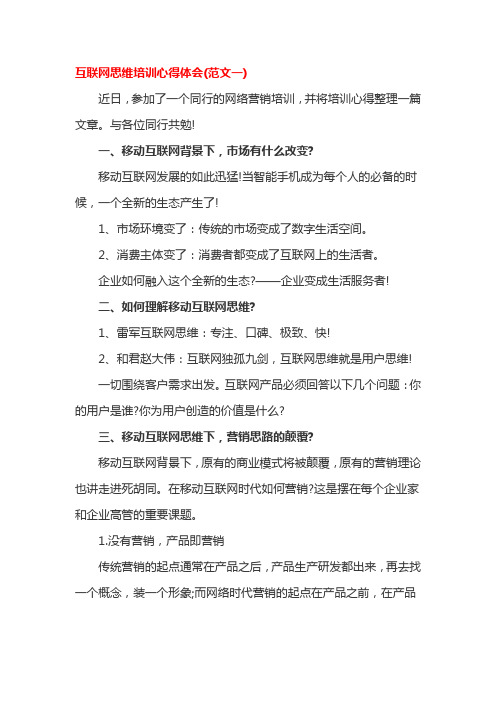 互联网思维培训心得体会