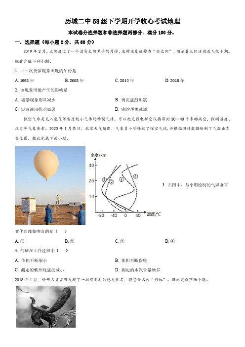 2021-2022学年山东省济南市历城区第二中学高一下学期开学摸底考地理试卷含详解