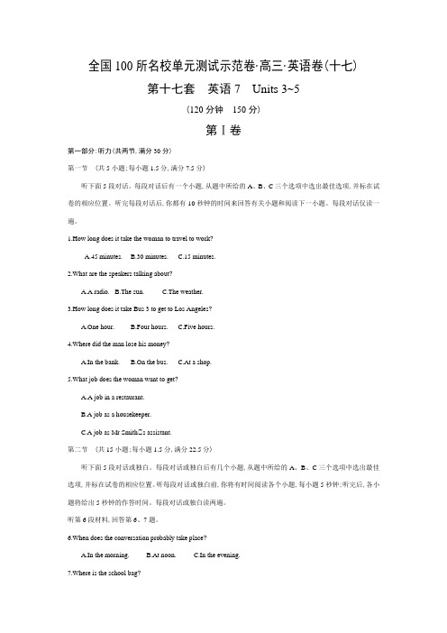 2015全国100所名校单元测试示范卷·高三·英语卷 第17套 选修7 Units 3-5