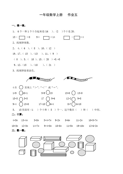 苏教版一年级上册数学试题    周末作业练习卷5 NO3