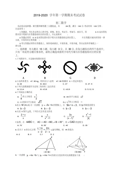 2019-2020学年常熟市八年级上册数学期末考试试卷(有答案)【优质版】