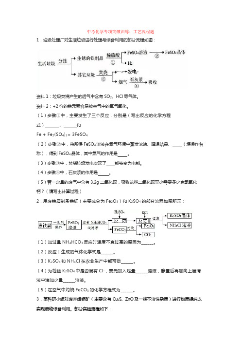 初中中考化学专项突破训练：工艺流程题