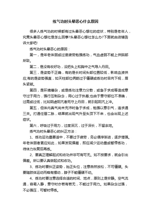 练气功时头晕恶心什么原因