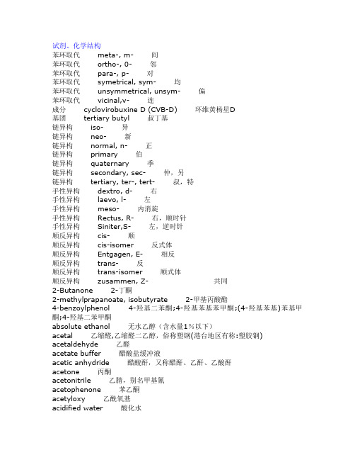 药学英语   终极版  最全版