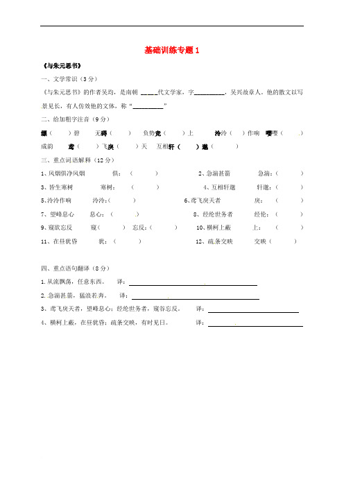 广东省罗定市八年级语文下册 第五单元 基础训练专题1(无答案) 新人教版