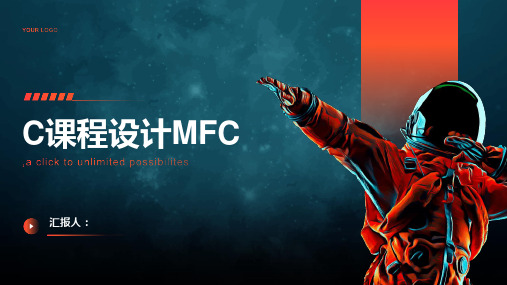 C课程设计MFC