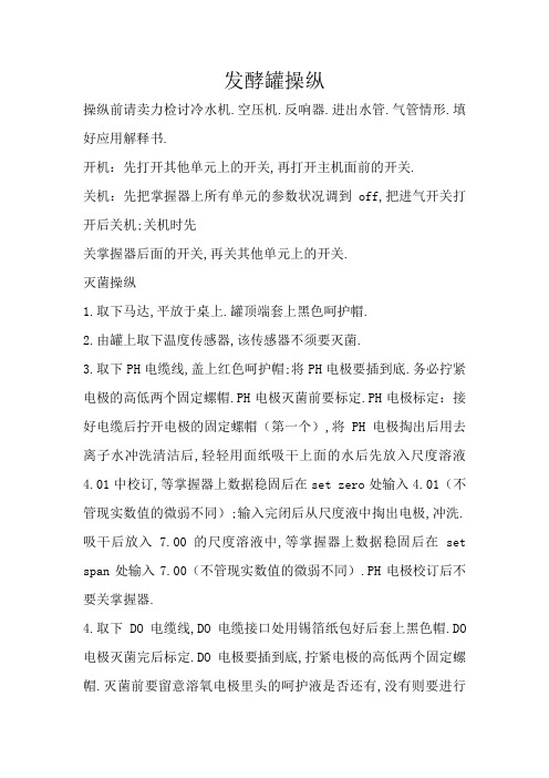 发酵罐操作