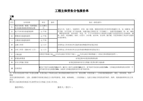 主体结构劳务分包报价单