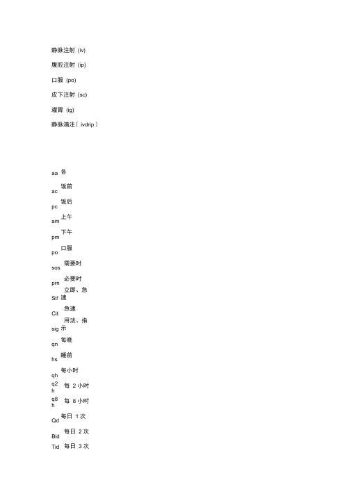 给药途径英文缩写作者