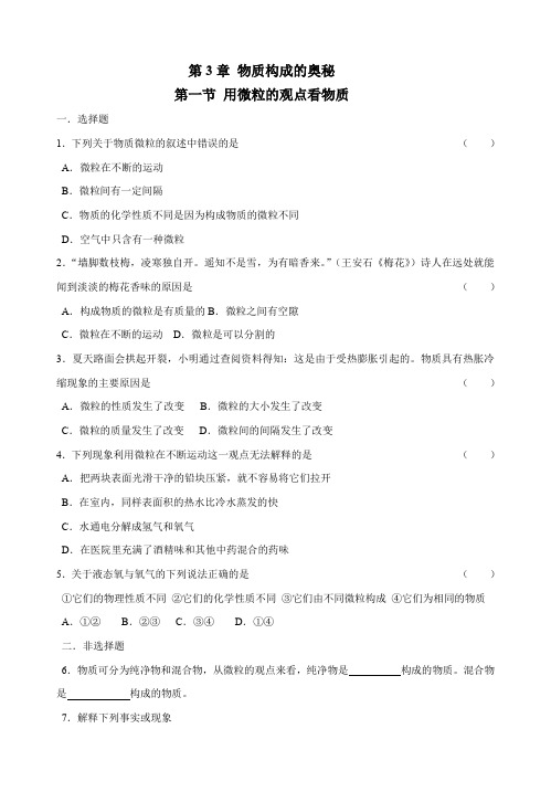 九年级化学物质构成的奥秘练习题及答案