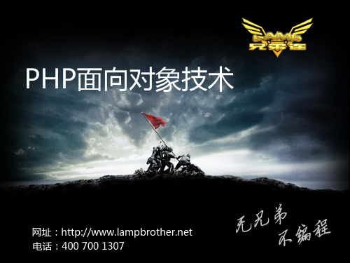 [计算机软件及应用]PHP基础教程_零基础学习PHP_PHP基础教程_兄弟连PHP教程_面向对象