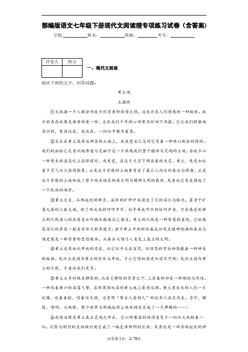 部编版语文七年级下册现代文阅读理专项练习试卷(含答案)2