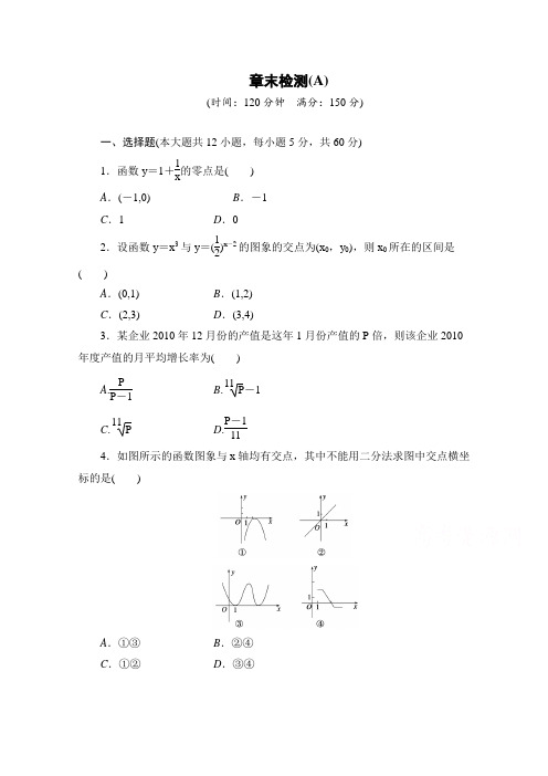 高中数学(人教版a版必修一)配套单元检测:第三章 函数的应用 章末检测a word版含解析