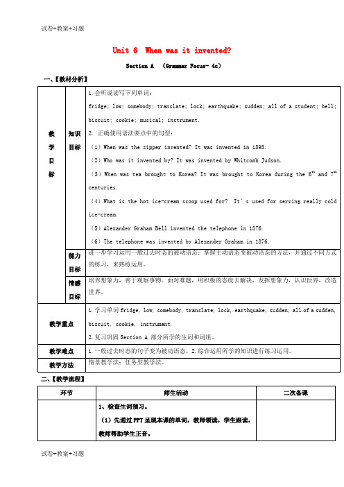 推荐K12学习2018届九年级英语全册Unit6Whenwasitinvented第3课时教案新版人