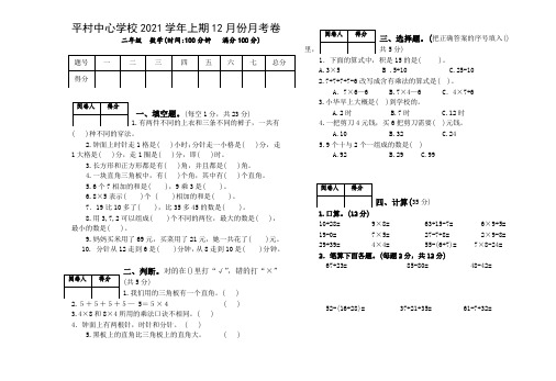 新人教版二年级数学上期期末检测卷(12月月考)