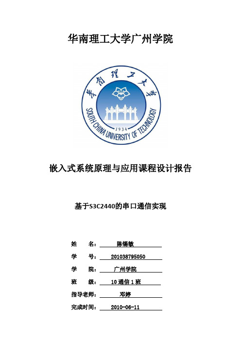 基于S3C2440串口通信