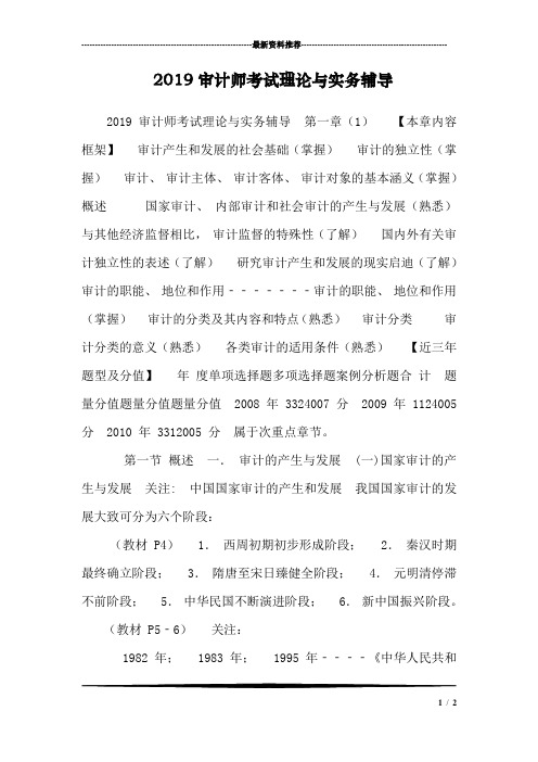 2019审计师考试理论与实务辅导