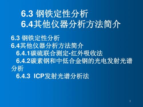 工业分析第6章6.3-6.4