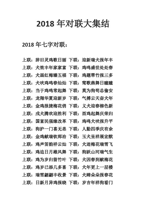 2018年狗年对联大集结