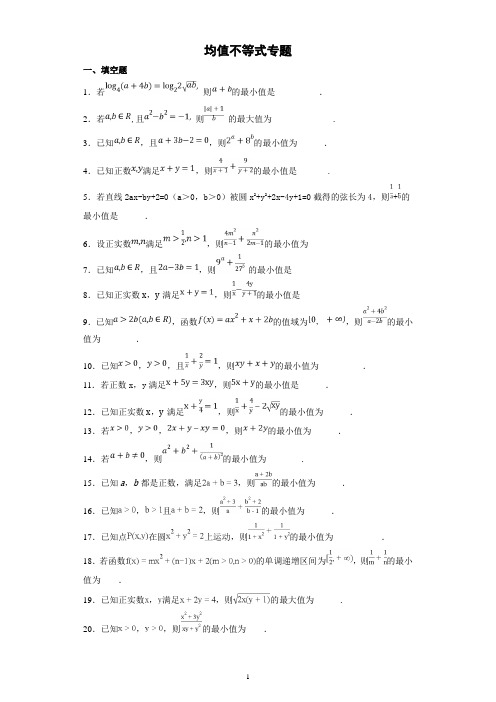 均值不等式专题附带解析