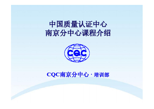 CQC提供的课程清单