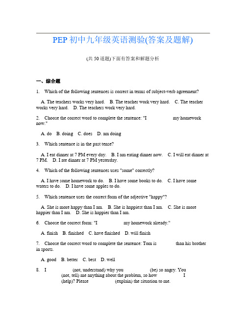 PEP初中九年级英语测验(答案及题解)