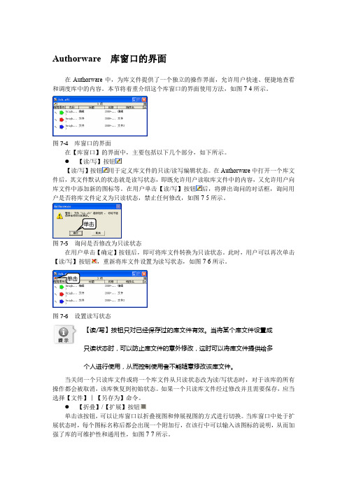 Authorware  库窗口的界面