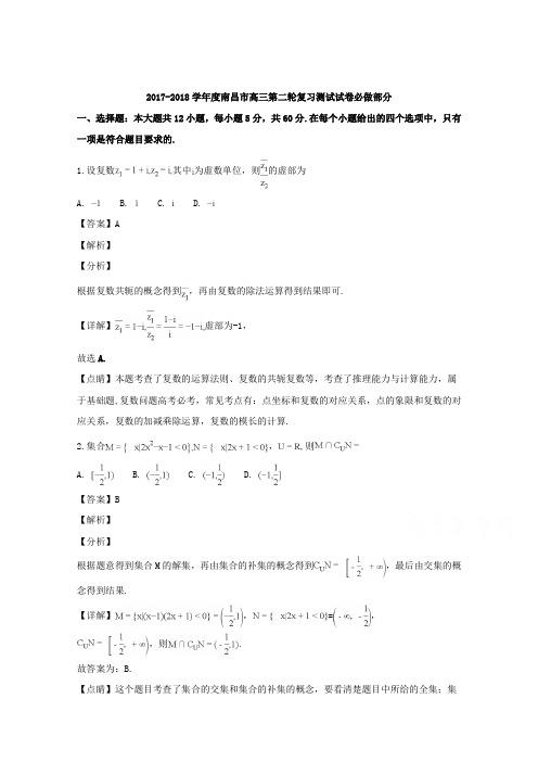 江西省南昌市2018届高三第二轮复习测试文科数学试题