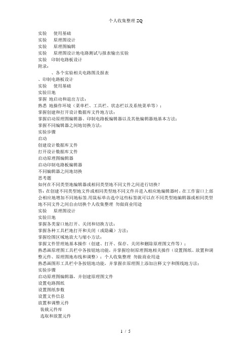 合肥工业大学CAD实验报告