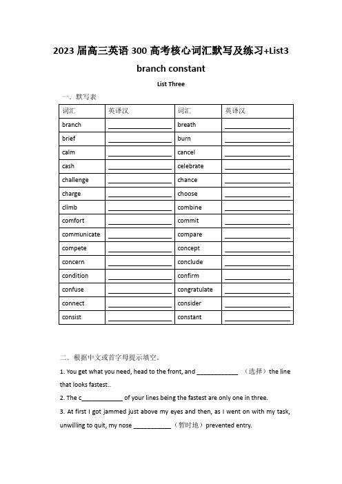 2023届高三英语300高考核心词汇默写及练习+List3 branch constant