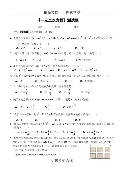 人教版九年级上学期《一元二次方程》测试题