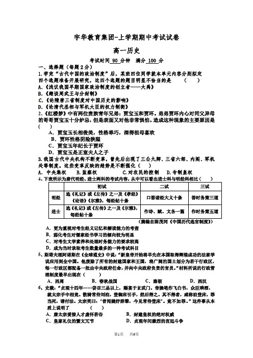 人教版高一上学期历史期中试卷含解析