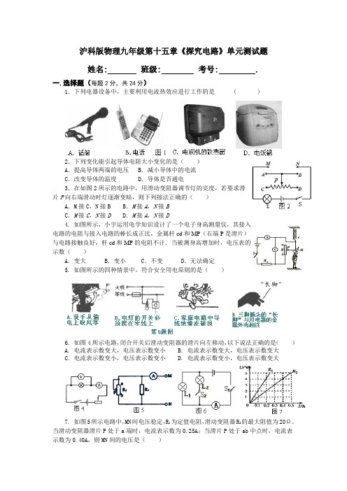 沪科版物理九年级第十五章《探究电路》单元测试题2(含答案)