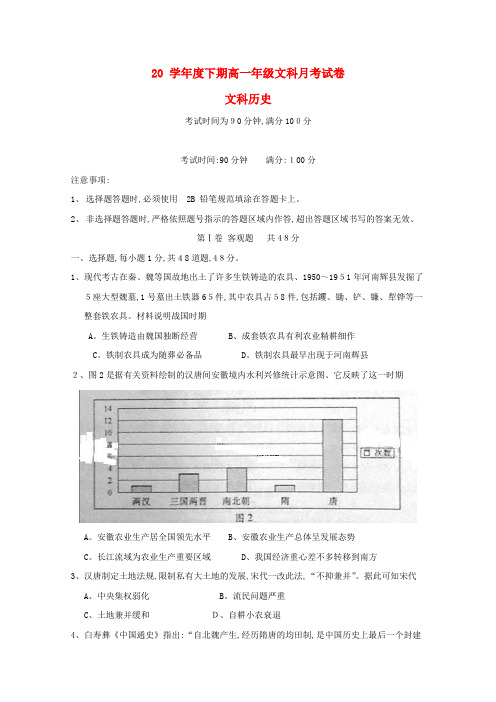 高一历史下学期第二次月清考试试题