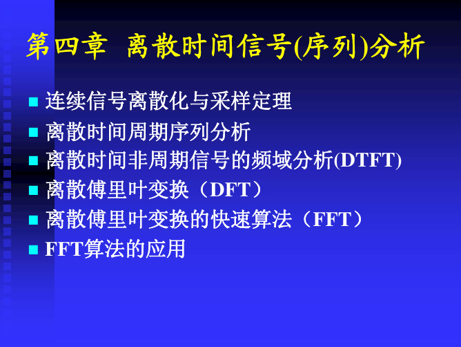 第四章 离散时间序列分析(1)