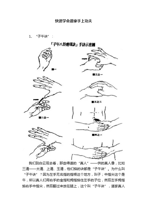 快速学会道家手上功夫