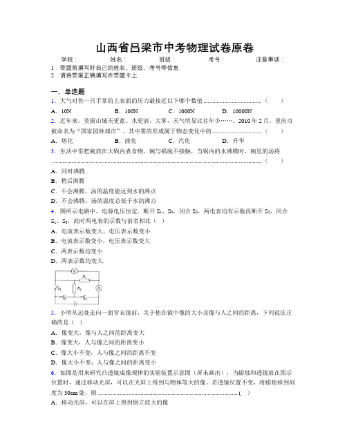 最新山西省吕梁市中考物理试卷原卷附解析