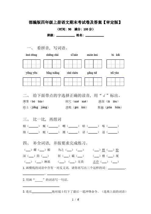 部编版四年级上册语文期末考试卷及答案【审定版】