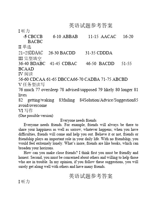 合肥工大附中2011年高二分班考试试卷-英语答案