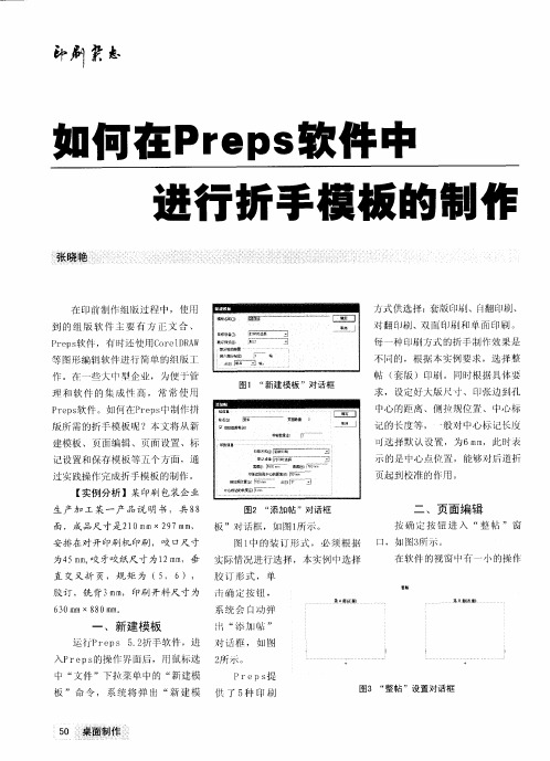 如何在Preps软件中进行折手模板的制作