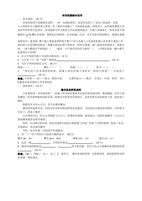 第九册知识技能综合应用 新型玻璃试题及答案(2)