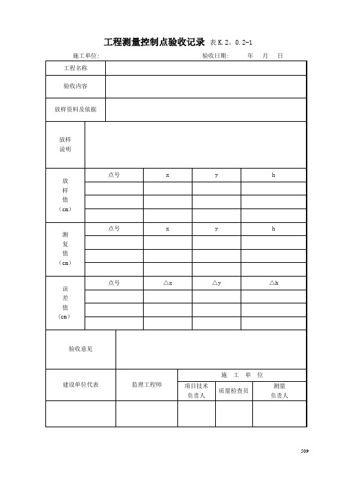 水运工程质量检验标准(JTS257-08)质量控制资料附表