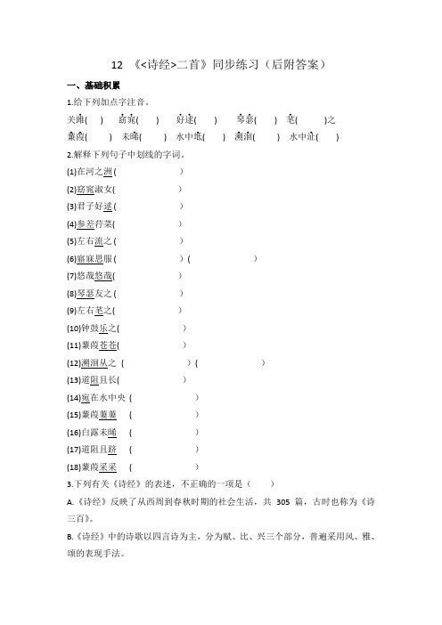 第12课《诗经二首》同步练习++++2022-2023学年部编版语文八年级下册