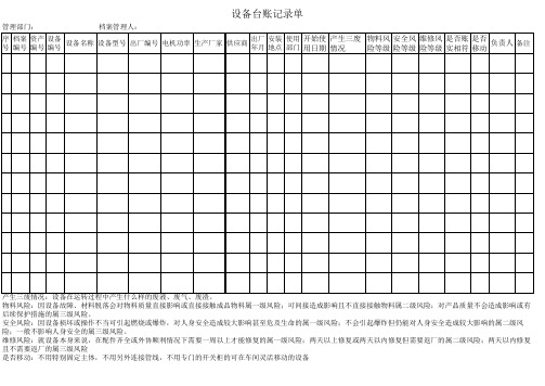 设备台账标准表格